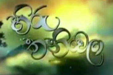 Hiru Thaniwela 107 - 22.05.2013